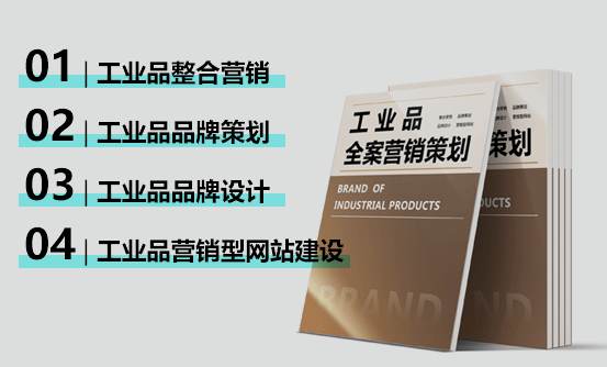 太陽(yáng)成-工業(yè)品品牌策劃