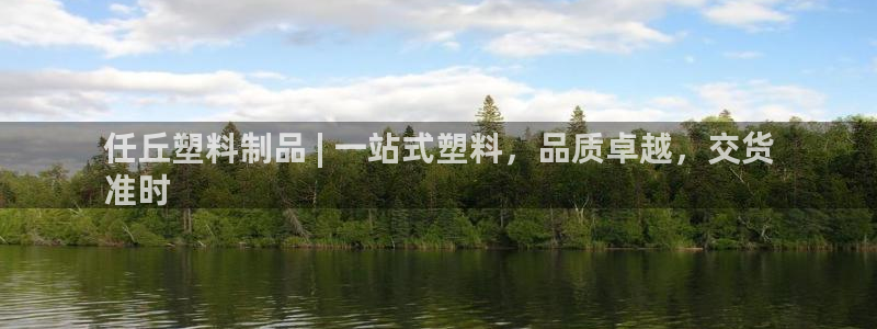 太陽誠集團視頻：任丘塑料制品 | 一站式塑料，品質卓越，交貨